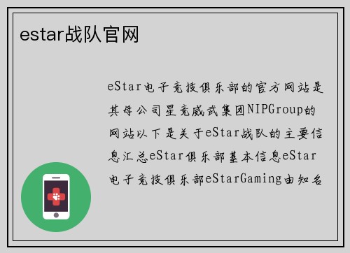 estar战队官网